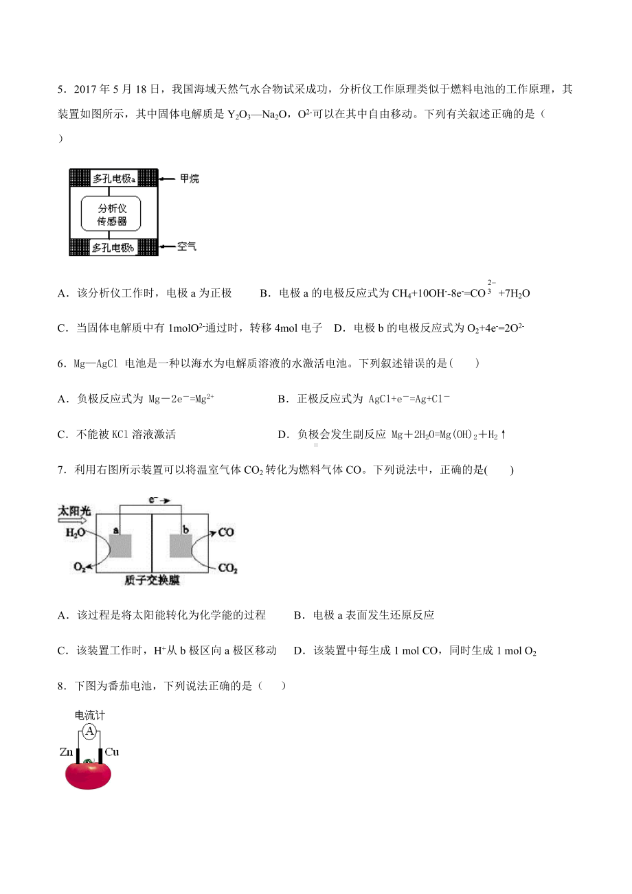 （2019）新人教版高中化学选择性必修一期末复习专练：第四章第一节原电池.docx_第3页