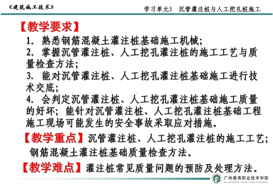 学习单元5沉管灌注桩施工图文课件.pptx_第2页