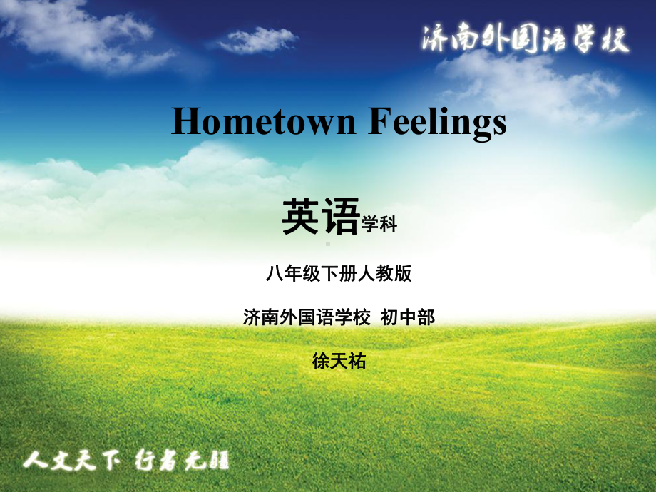 初中英语人教版八年级下册HometownFeelings课件.pptx_第1页