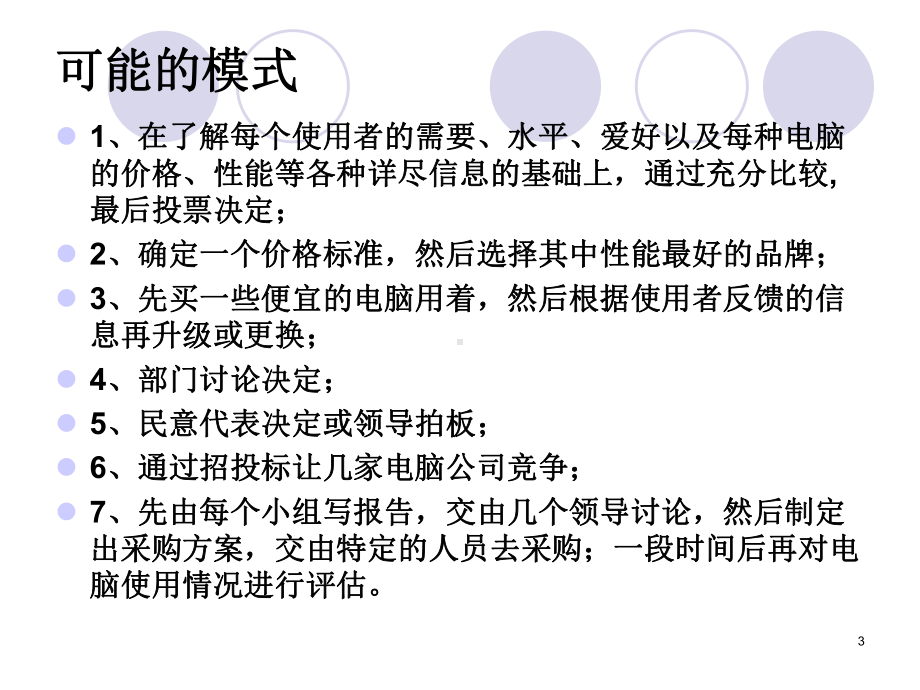 公共政策分析的理论模型要点课件.pptx_第3页