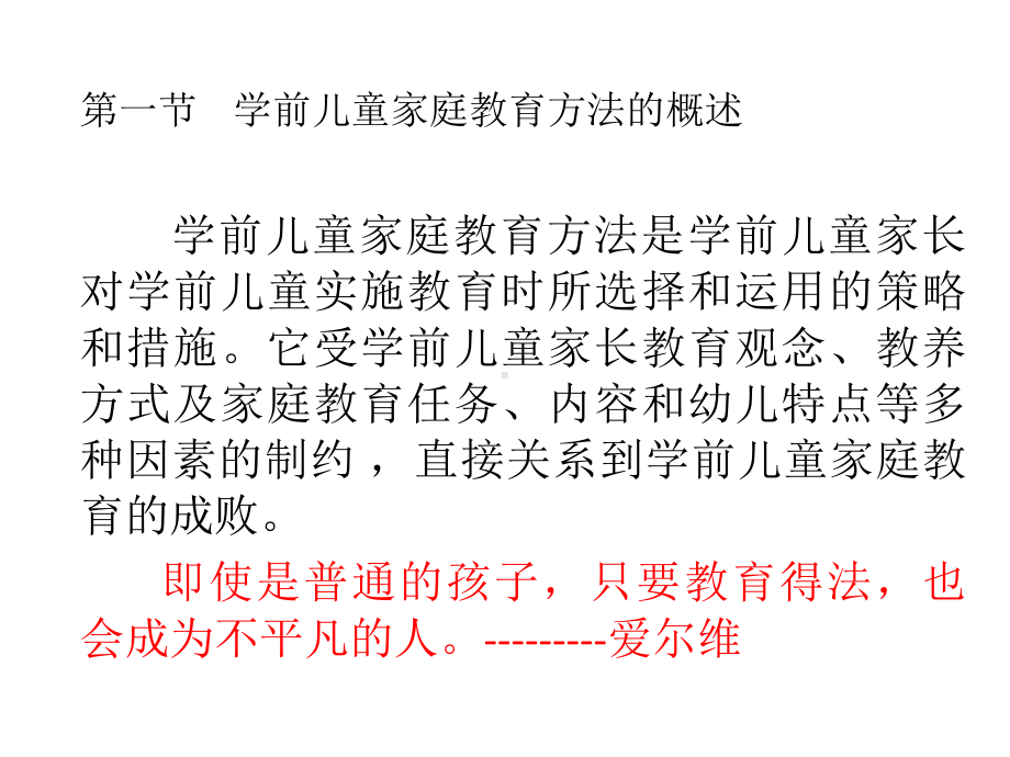 学前儿童家庭教育的方法课件.pptx_第3页