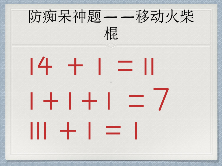 公开课—地球上的趣味数学课件.pptx_第3页