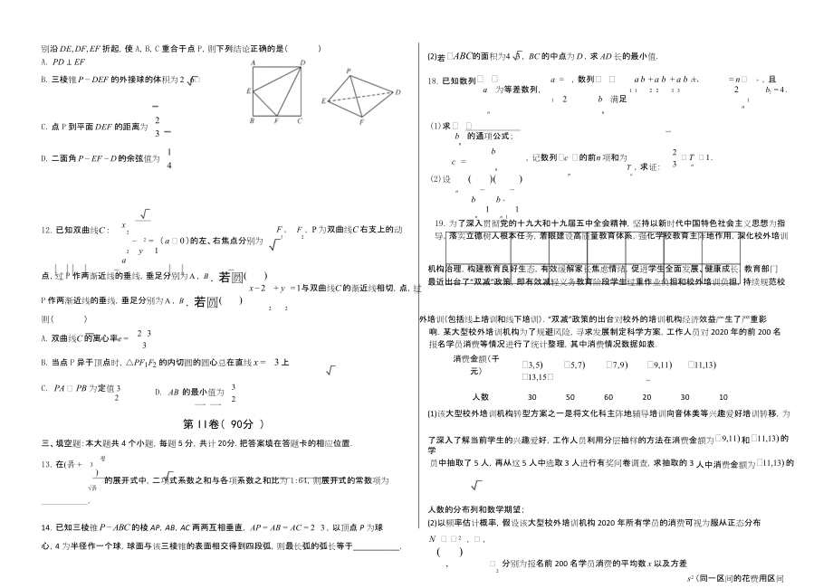 山东省德州市2022届高三4月联合质量测评数学试卷(1).doc_第3页