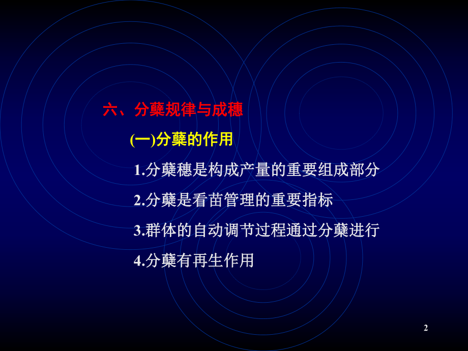 小麦栽培的生物学基础课件.ppt_第2页