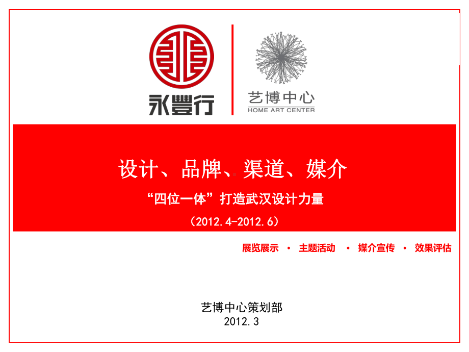 家居卖场设计师推广方案课件.ppt_第1页