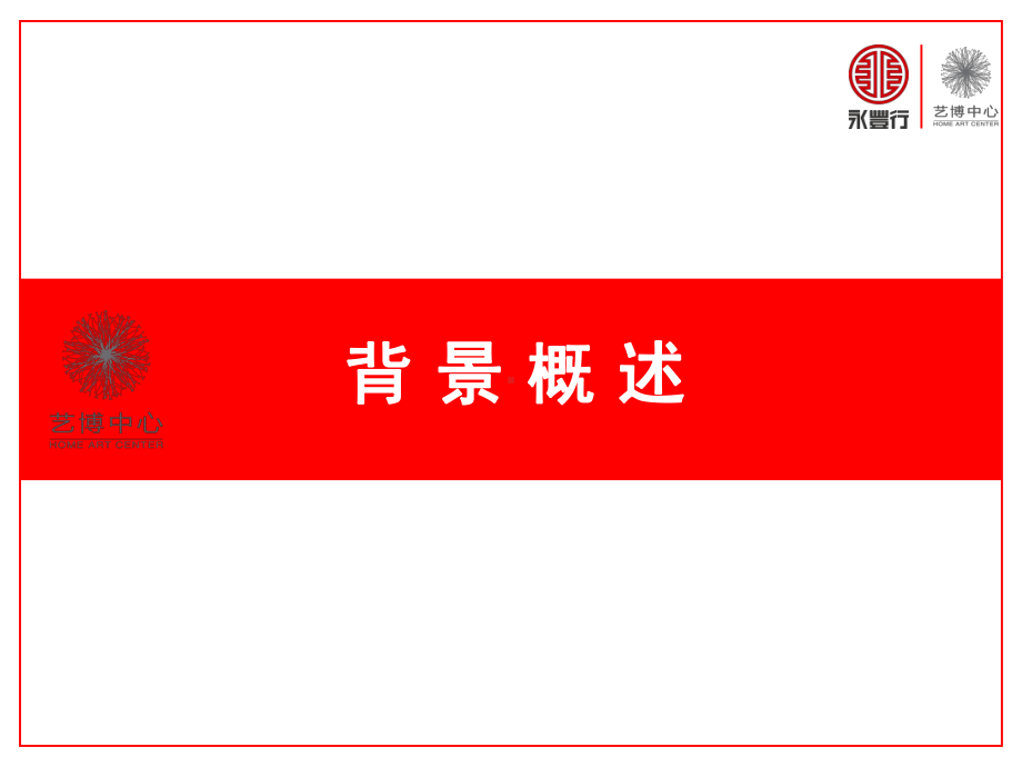 家居卖场设计师推广方案课件.ppt_第2页