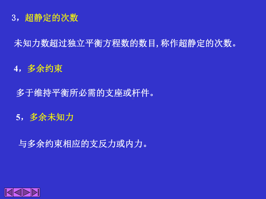 工学简单的超静定问题课件.pptx_第3页