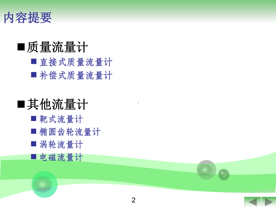 化工仪表及自动化流量检测讲义课件.pptx_第3页