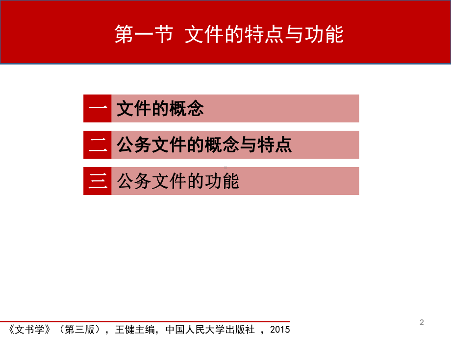 文书学(第三版)PPT-(8)[47页]课件.ppt_第2页