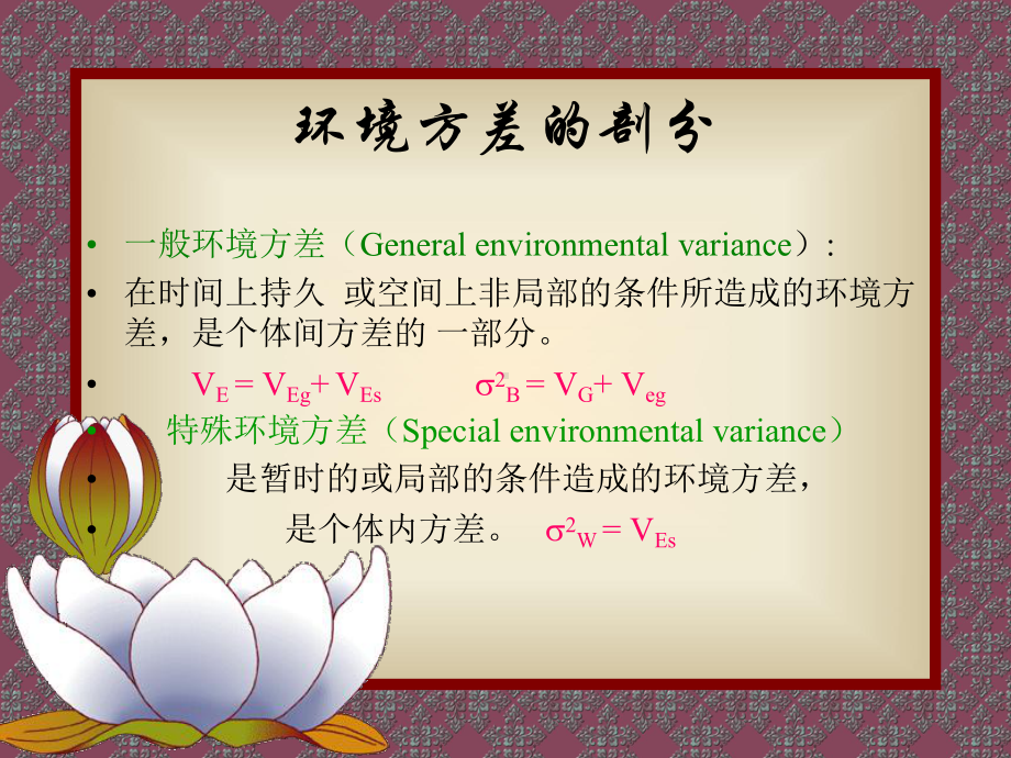 数量性状遗传参数估测课件.pptx_第3页