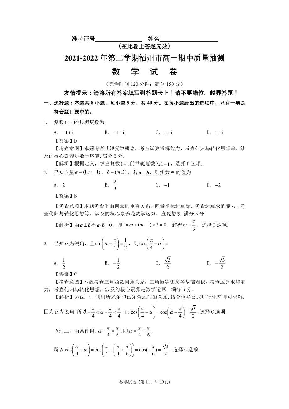 2021-2022学年第二学期福州市高一期中质量抽测-参考答案.pdf_第1页