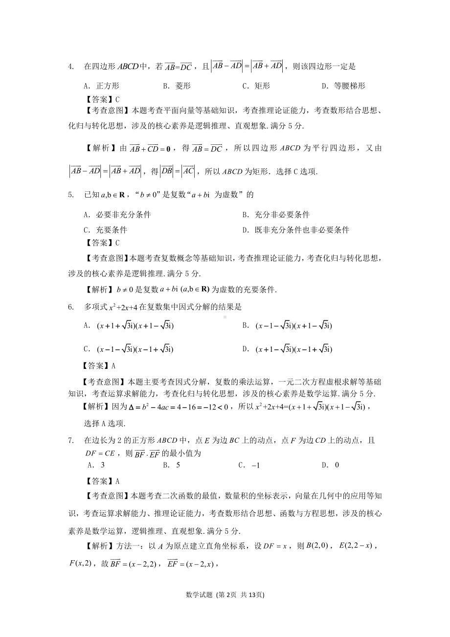 2021-2022学年第二学期福州市高一期中质量抽测-参考答案.pdf_第2页