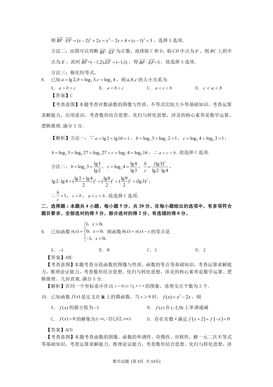 2021-2022学年第二学期福州市高一期中质量抽测-参考答案.pdf_第3页