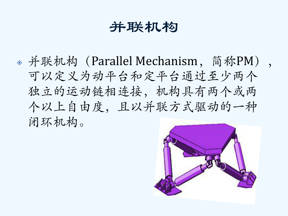 六自由度平台课件.pptx_第3页