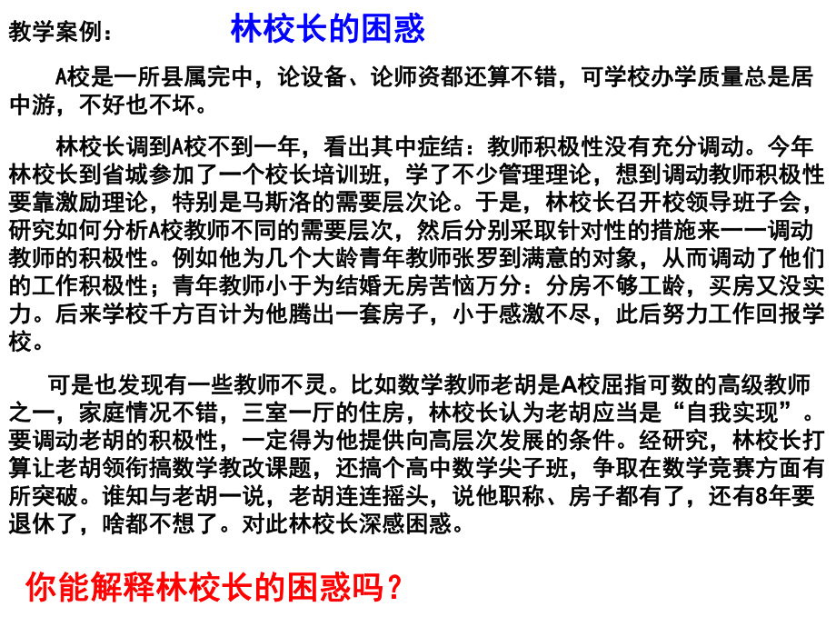 学校管理学案例分析课件.pptx_第3页