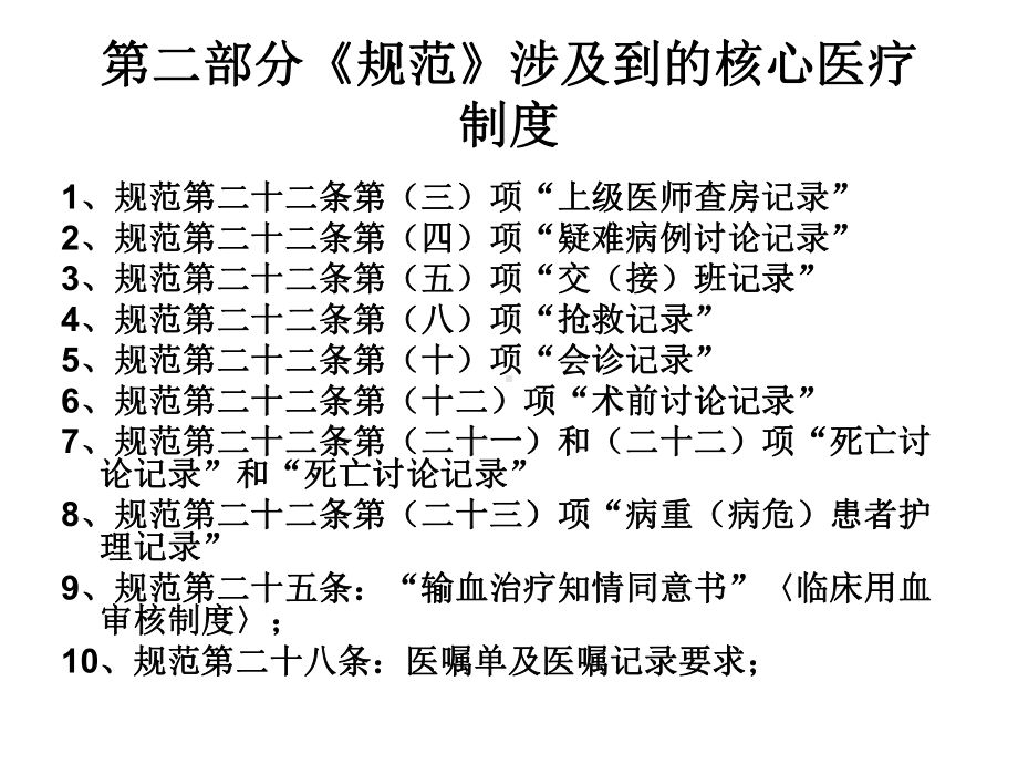 新修订的病历书写基本规范课件.pptx_第3页