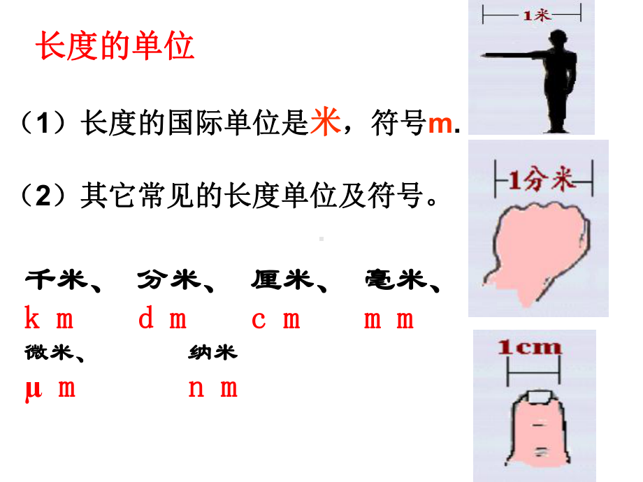 新人教版物理8年级上册机械运动课件.pptx_第3页