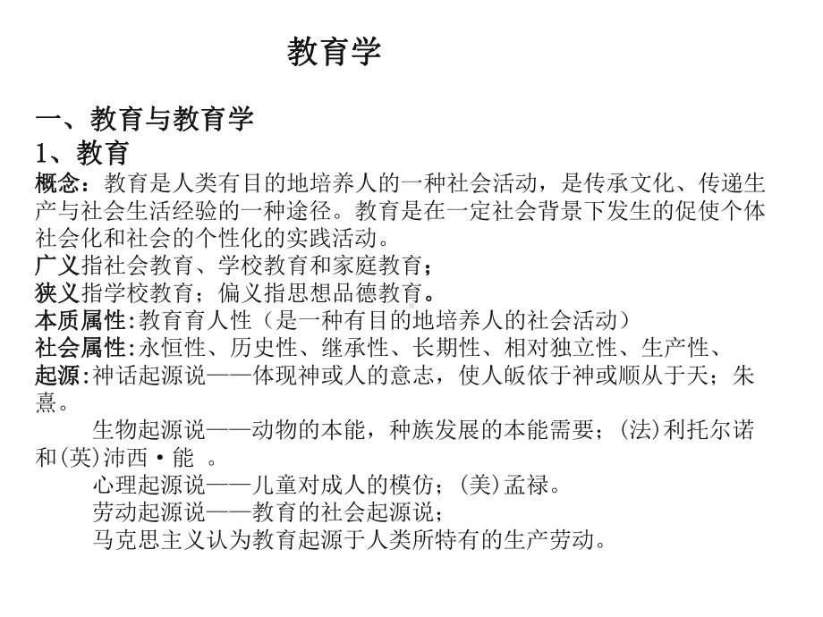 教师招聘教育学知识点整理课件.pptx_第1页