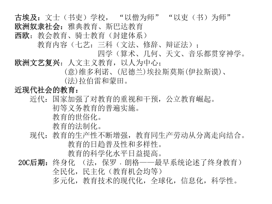 教师招聘教育学知识点整理课件.pptx_第3页