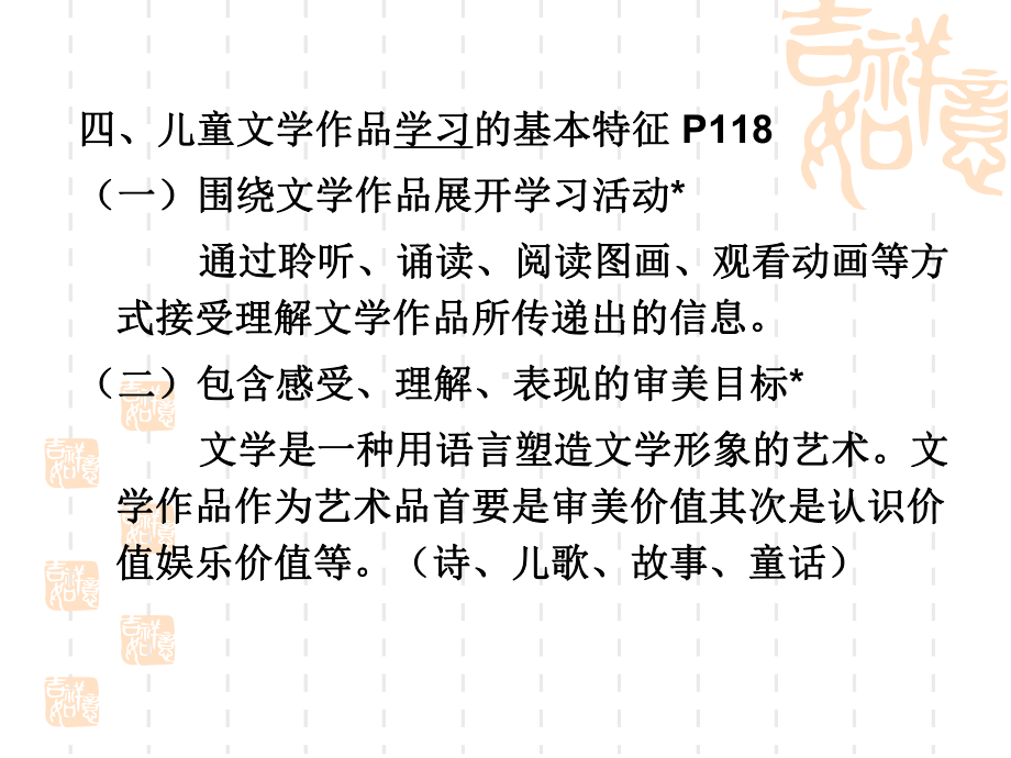 学前文学作品学习谈话活动课件.pptx_第3页