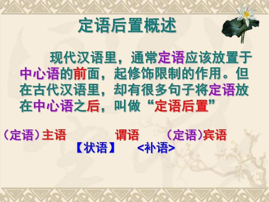 文言特殊句式定语后置1分析课件.pptx_第2页