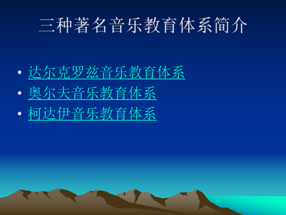 奥尔夫音乐教育思想课件.ppt_第2页