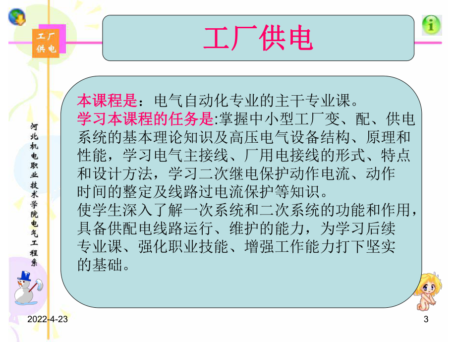 工厂供电刘介才概述详解课件.pptx_第3页