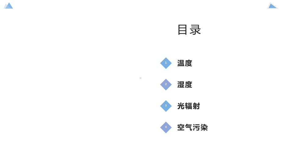 文物保存环境基础课件.pptx_第2页