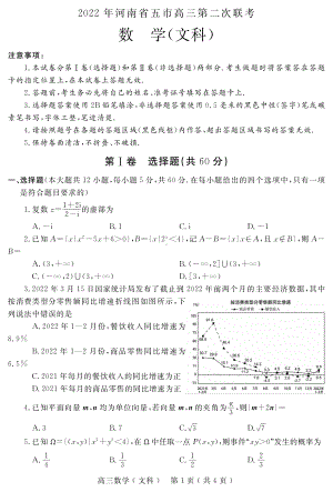 2022五市高三二模（文科）试题 (1).pdf