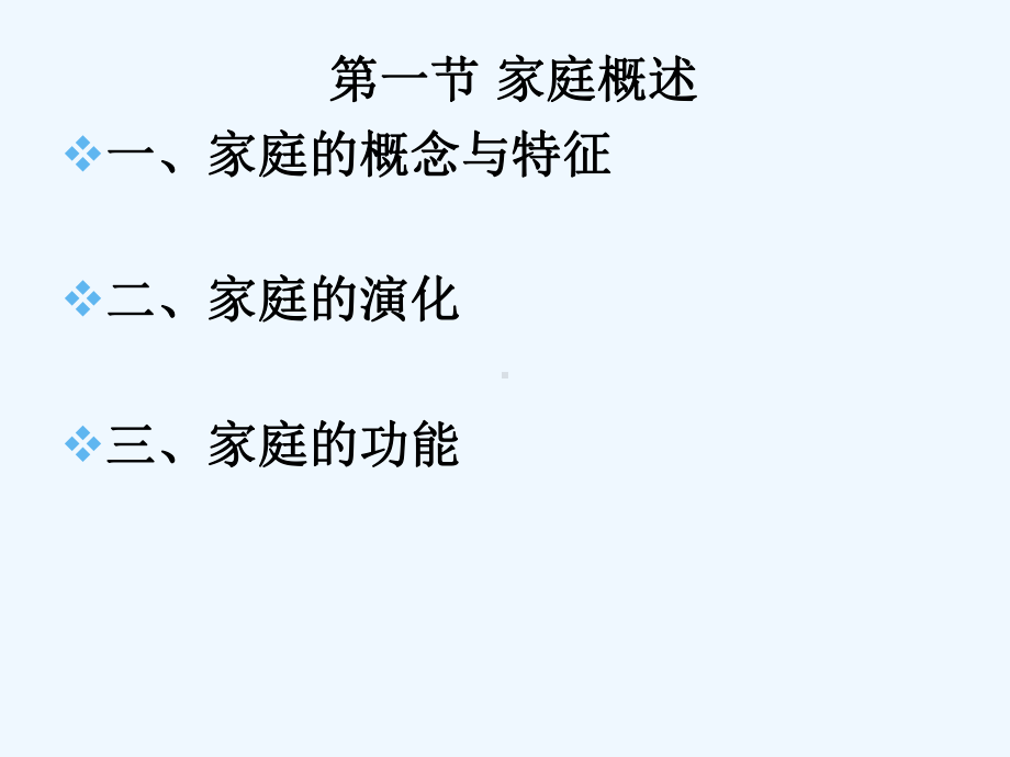 家庭与学前儿童家庭教育课件.ppt_第2页