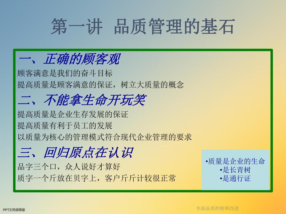 全面品质控制和改进课件.ppt_第2页