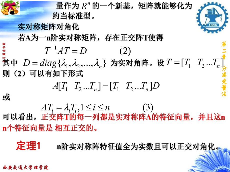 数学物理方程2分离变量法课件.pptx_第3页