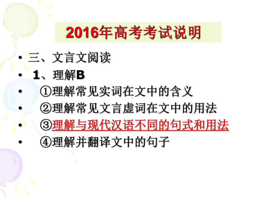 文言文句式100例课件.pptx_第2页