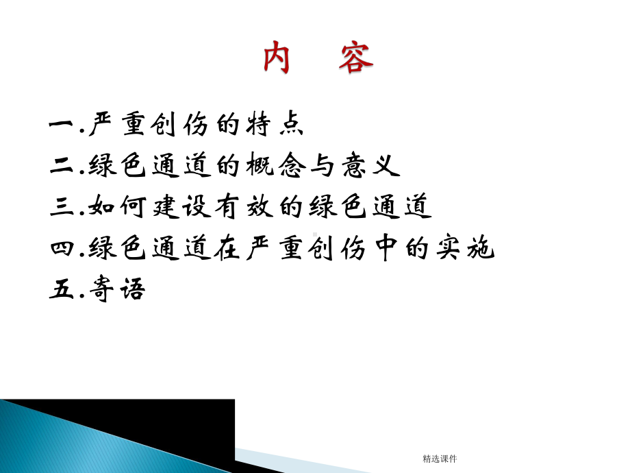 创伤绿色通道的建设-医学-精选课件.ppt_第2页