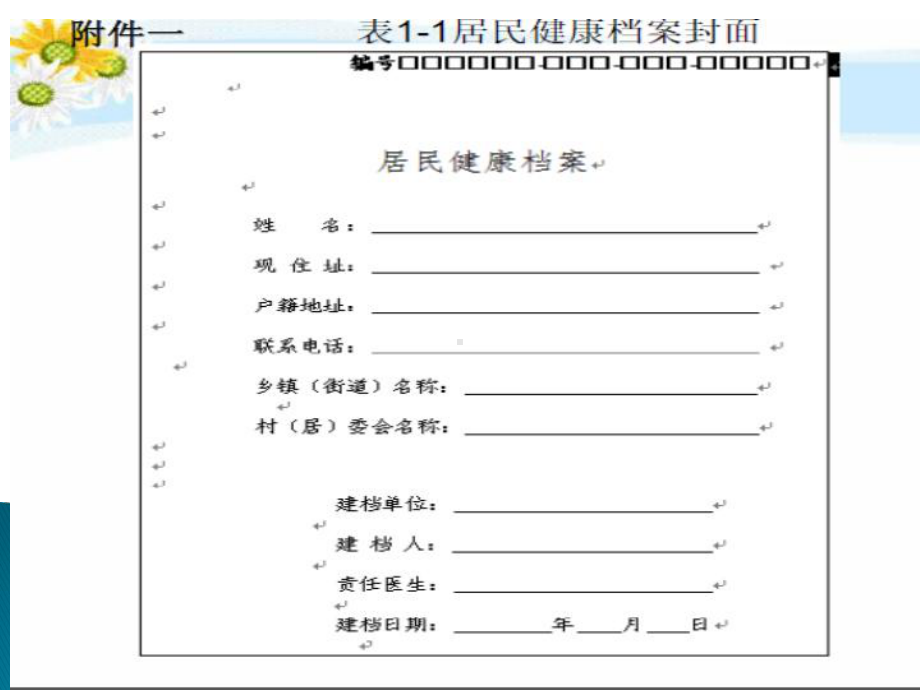 新版基本公共卫生服务项目规范解读课件.ppt_第3页