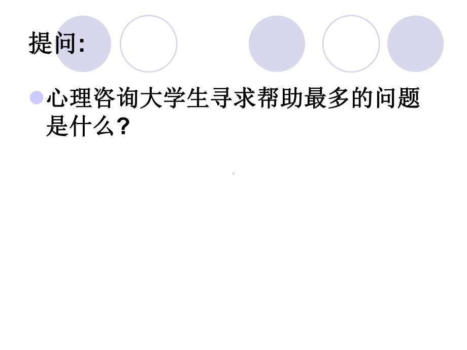 大学生恋爱指导课件.pptx_第3页