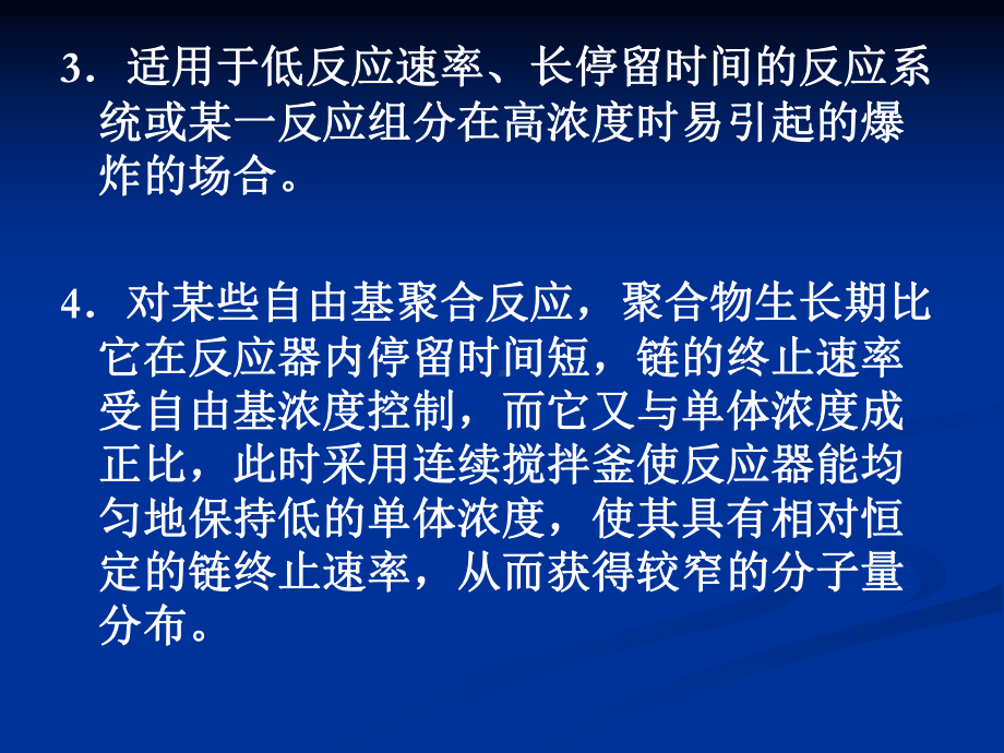 搅拌釜式反应器课件.pptx_第2页