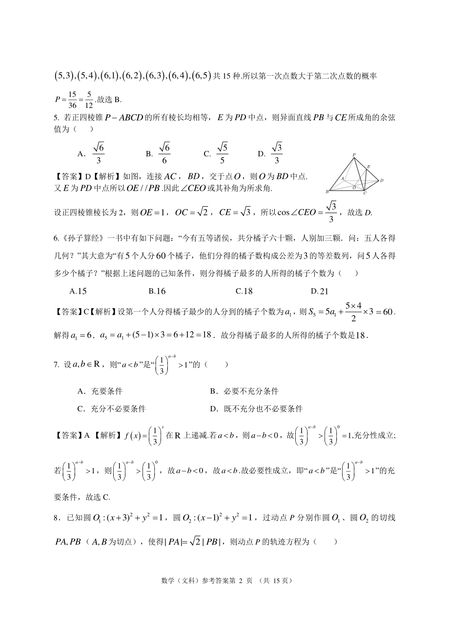 （文数-参考答案）南宁市2022届高中毕业班第二次适应性测试.pdf_第2页