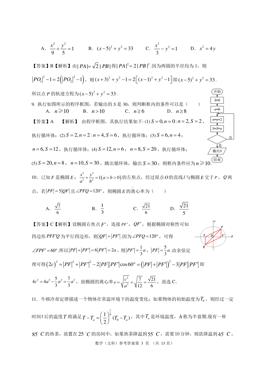 （文数-参考答案）南宁市2022届高中毕业班第二次适应性测试.pdf_第3页