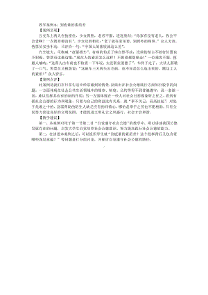 教学案例6：到底谁的素质差.pdf