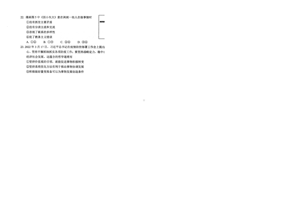 2022届高三绵阳三诊 文综试卷.doc_第3页