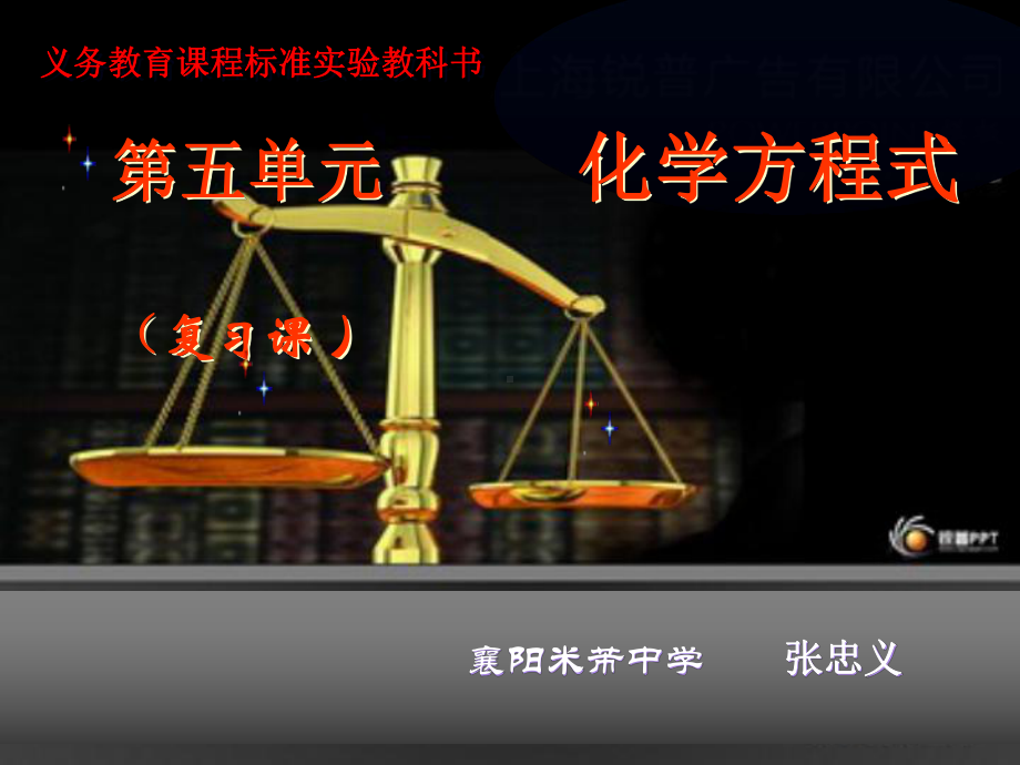 化学方程式复习课课件.ppt_第1页