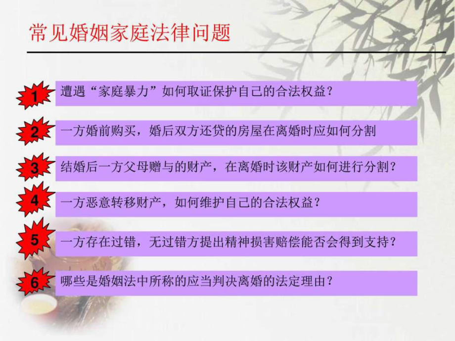 婚姻法普法讲座-图文.ppt课件.ppt_第3页