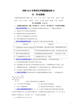 2022年高考化学真题重组（原卷版）.docx