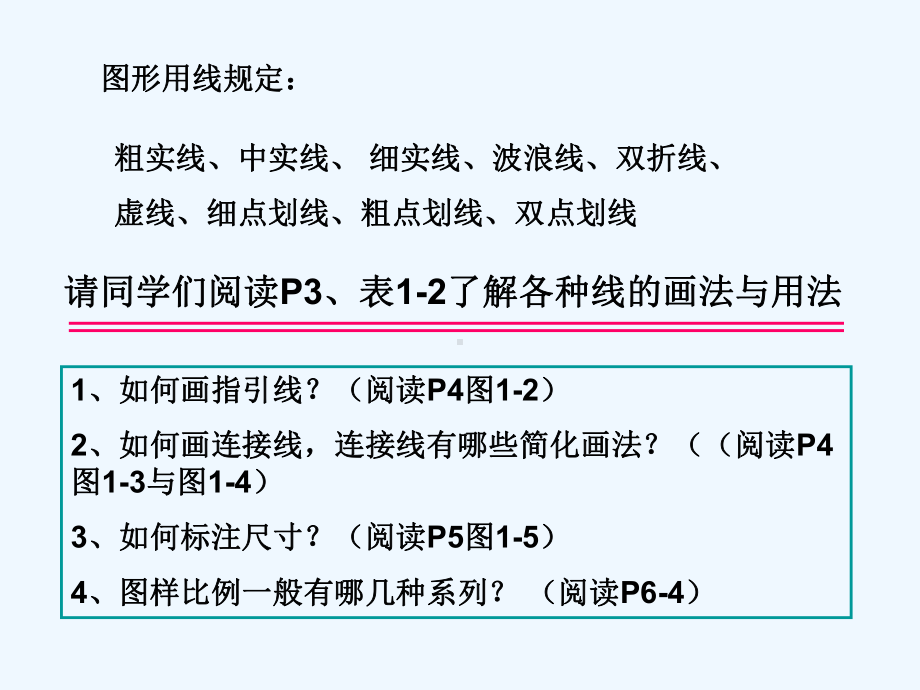 工业电气和建筑电气识图教程[可修改版ppt]课件.ppt_第3页