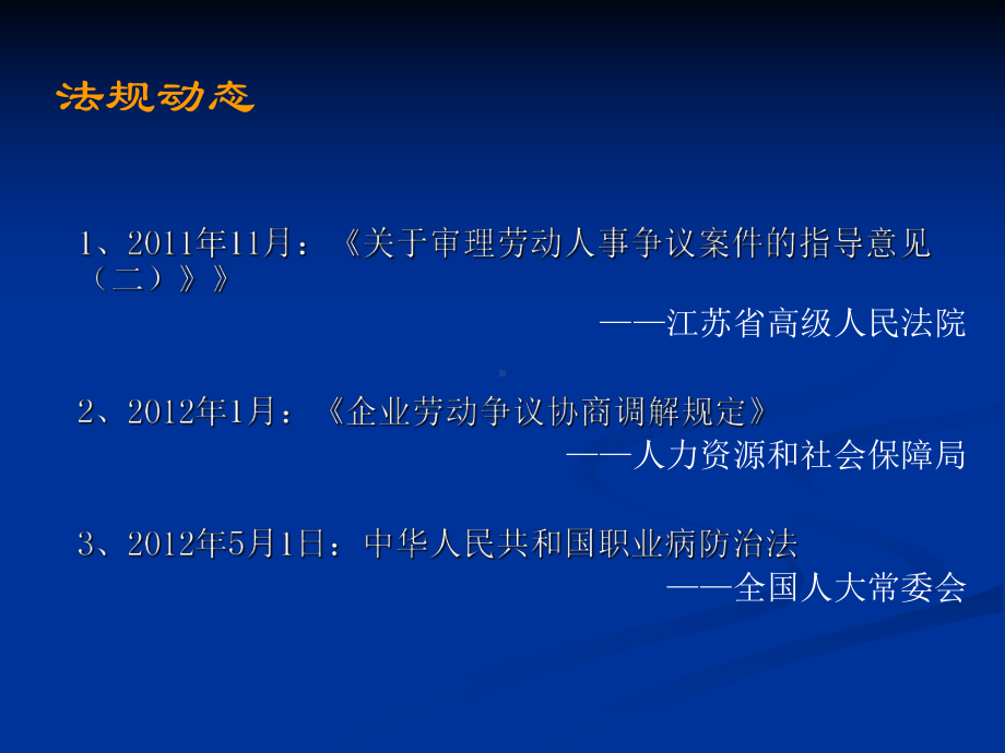 劳动合同管理与人力资源管理课件.pptx_第2页