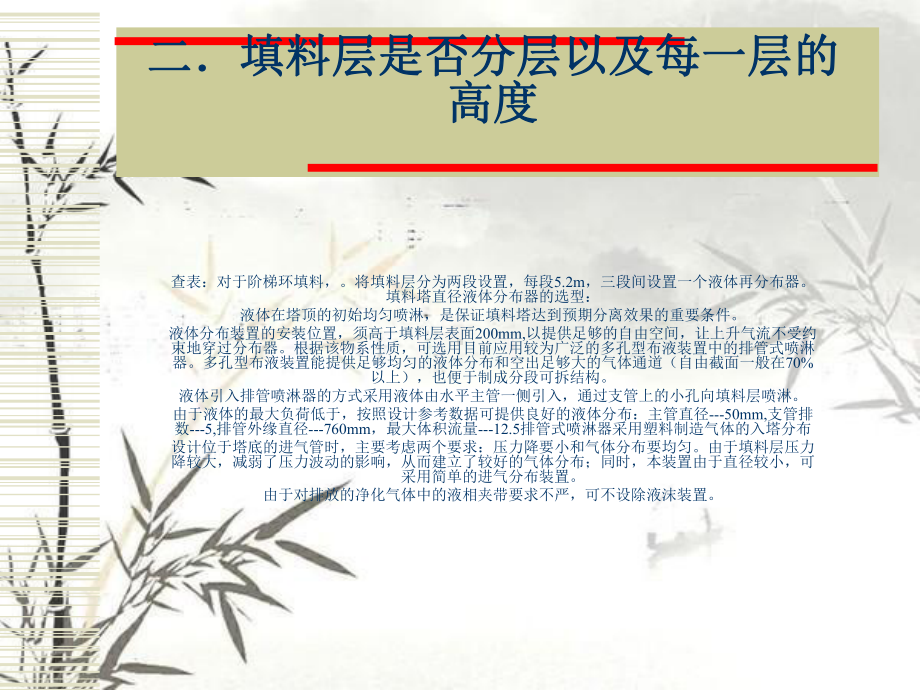 化工设备设计PPT课件.ppt_第3页