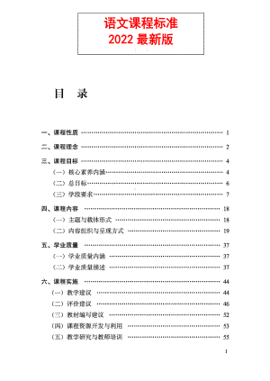 义务教育《语文》课程标准（2022年版）.docx