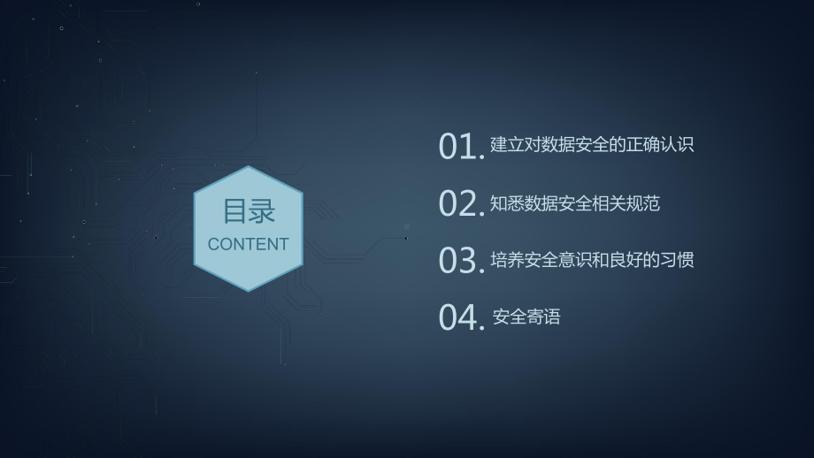 数据安全管理培训材料-PPT课件.pptx_第3页