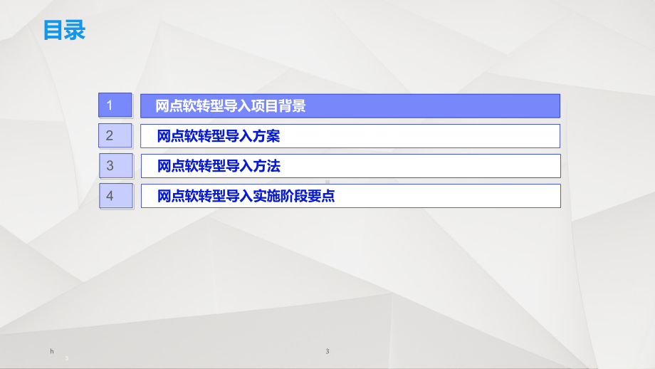 农业银行网点转型方案(经典)课件.ppt_第3页